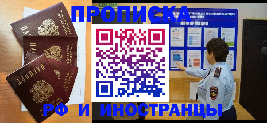 временная регистрация купить в Тверской области