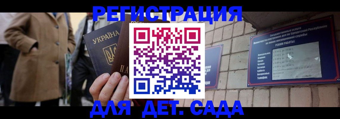 регистрация для дет. сада в Тверской области